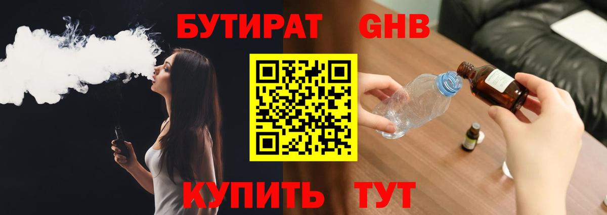 БУТИРАТ  Вход с VPN  Биробиджан  Бутират 99% 