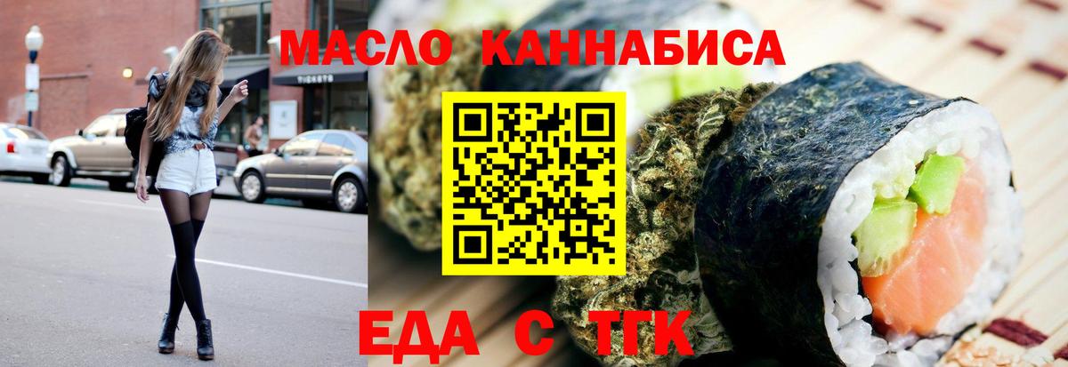 Cannafood марихуана  Вход с VPN  Биробиджан 