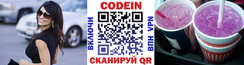 сколько стоит  Биробиджан  Кодеин напиток Lean (лин) 