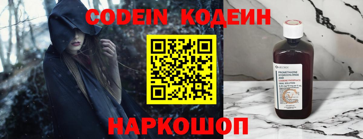 Кодеиновый сироп Lean напиток Lean (лин)  Вход с VPN  Биробиджан  Кодеиновый сироп Lean Purple Drank 