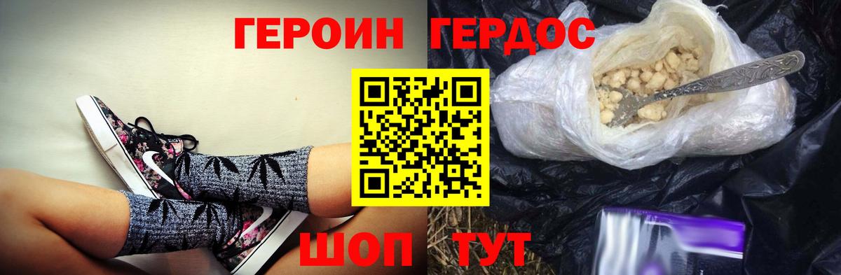 Героин Heroin Биробиджан