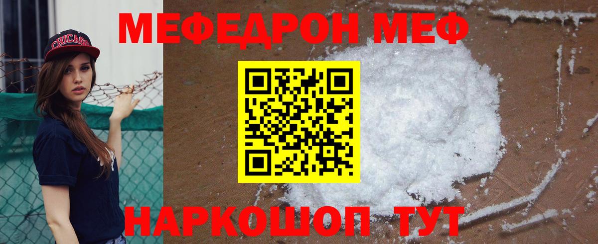 Мефедрон мука Биробиджан